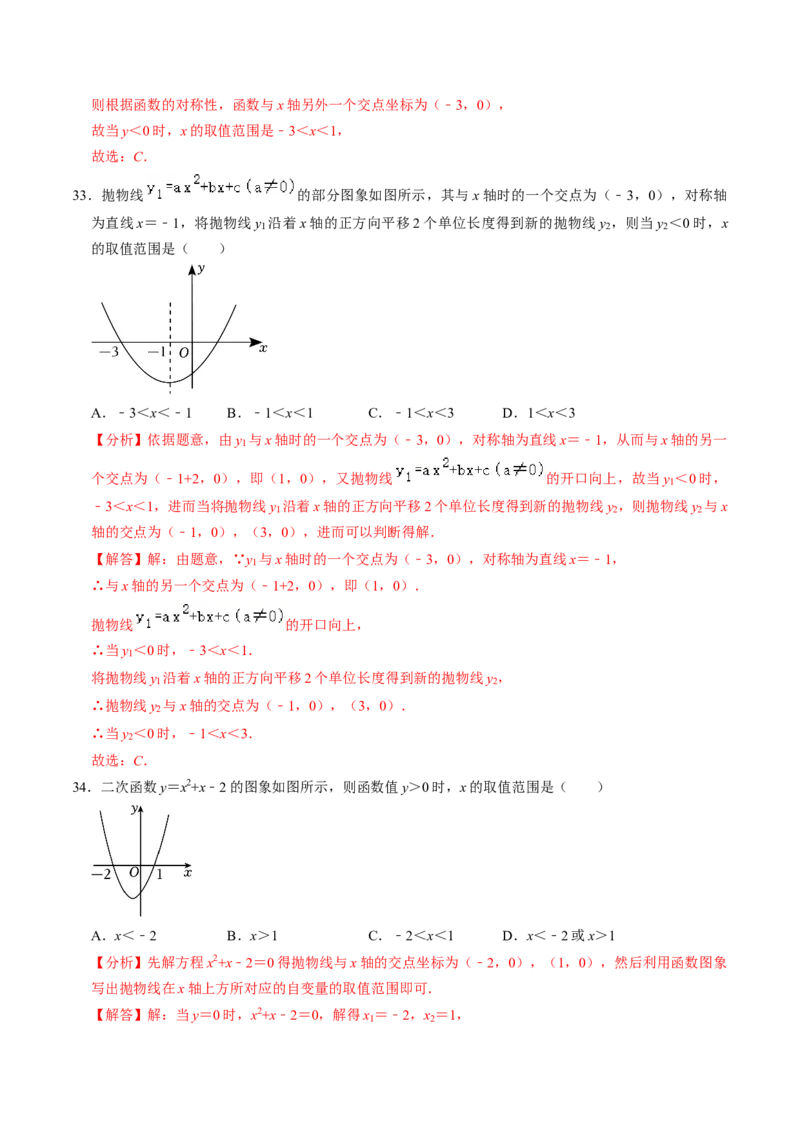 专题01涉及二次函数的图象的五种类型（教师版）_人教版数学九年级上册_版本二_九年级数学上册（人教版）_同步讲义-U18_2025版
