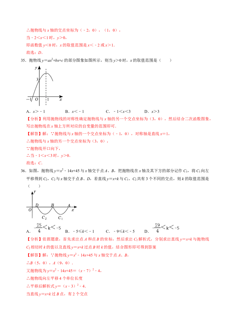 专题01涉及二次函数的图象的五种类型（教师版）_人教版数学九年级上册_版本二_九年级数学上册（人教版）_同步讲义-U18_2025版