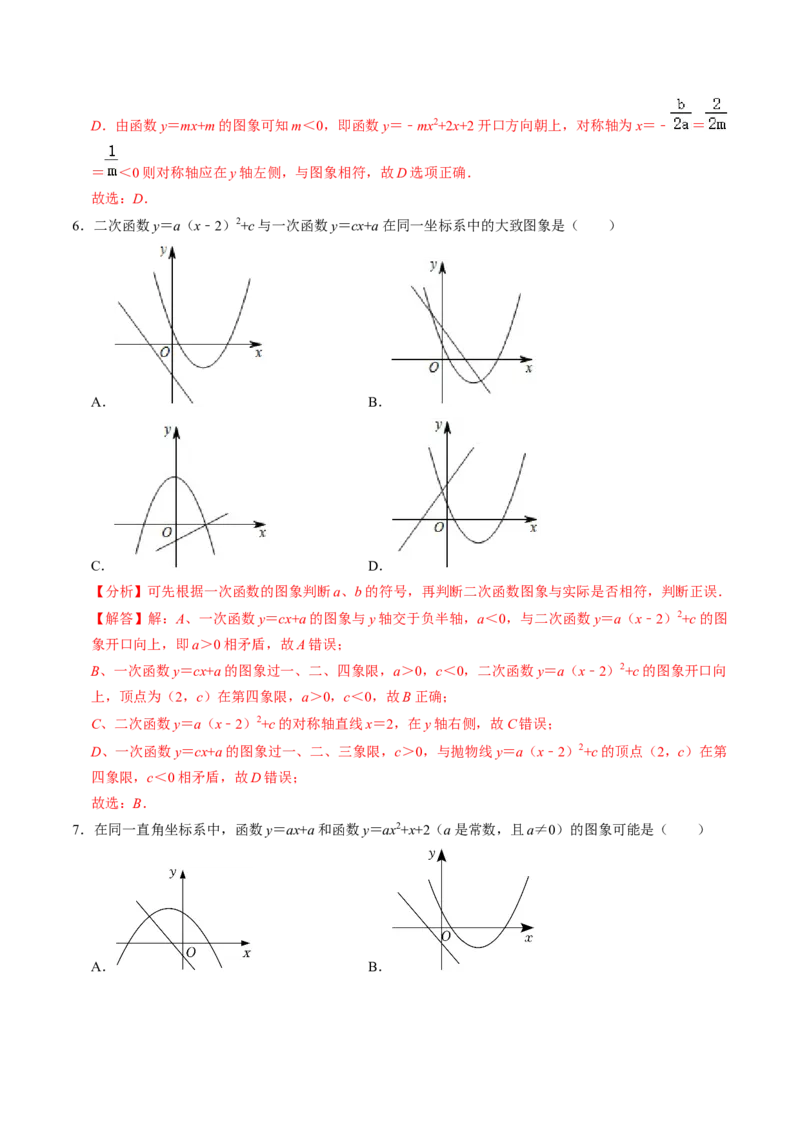 专题01涉及二次函数的图象的五种类型（教师版）_人教版数学九年级上册_版本二_九年级数学上册（人教版）_同步讲义-U18_2025版