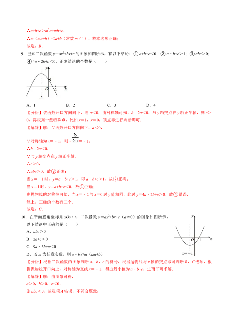 专题01涉及二次函数的图象的五种类型（教师版）_人教版数学九年级上册_版本二_九年级数学上册（人教版）_同步讲义-U18_2025版