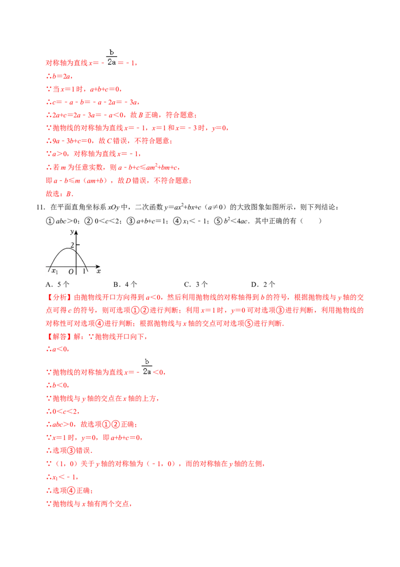 专题01涉及二次函数的图象的五种类型（教师版）_人教版数学九年级上册_版本二_九年级数学上册（人教版）_同步讲义-U18_2025版