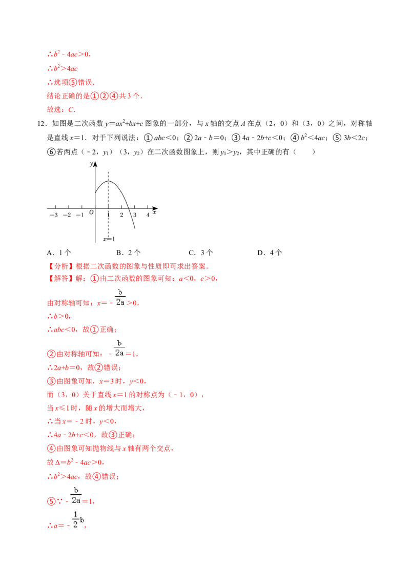 专题01涉及二次函数的图象的五种类型（教师版）_人教版数学九年级上册_版本二_九年级数学上册（人教版）_同步讲义-U18_2025版