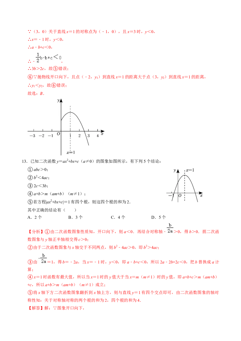 专题01涉及二次函数的图象的五种类型（教师版）_人教版数学九年级上册_版本二_九年级数学上册（人教版）_同步讲义-U18_2025版
