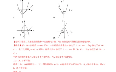 专题01涉及二次函数的图象的五种类型（教师版）_人教版数学九年级上册_版本二_九年级数学上册（人教版）_同步讲义-U18_2025版