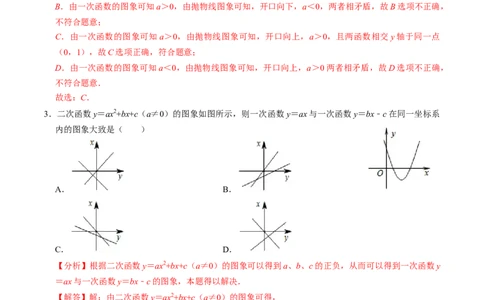 专题01涉及二次函数的图象的五种类型（教师版）_人教版数学九年级上册_版本二_九年级数学上册（人教版）_同步讲义-U18_2025版