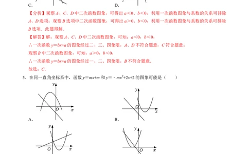 专题01涉及二次函数的图象的五种类型（教师版）_人教版数学九年级上册_版本二_九年级数学上册（人教版）_同步讲义-U18_2025版