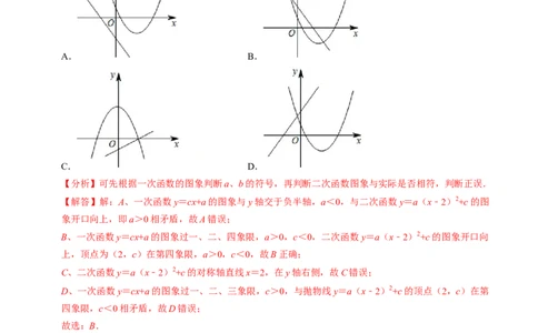 专题01涉及二次函数的图象的五种类型（教师版）_人教版数学九年级上册_版本二_九年级数学上册（人教版）_同步讲义-U18_2025版