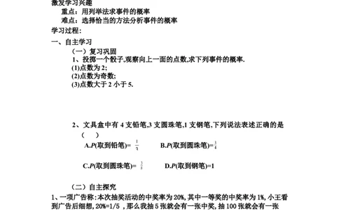 25.2第1课时运用直接列举或列表法求概率_人教版数学九年级上册_版本二_九年级数学上册（人教版）_导学案_导学案多套_9上数学导学案赠品