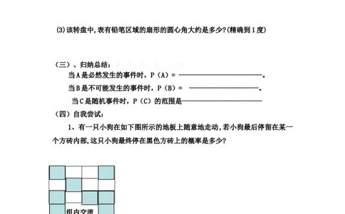 25.2第1课时运用直接列举或列表法求概率_人教版数学九年级上册_版本二_九年级数学上册（人教版）_导学案_导学案多套_9上数学导学案赠品