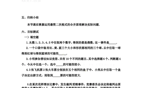 25.2第1课时运用直接列举或列表法求概率_人教版数学九年级上册_版本二_九年级数学上册（人教版）_导学案_导学案多套_9上数学导学案赠品
