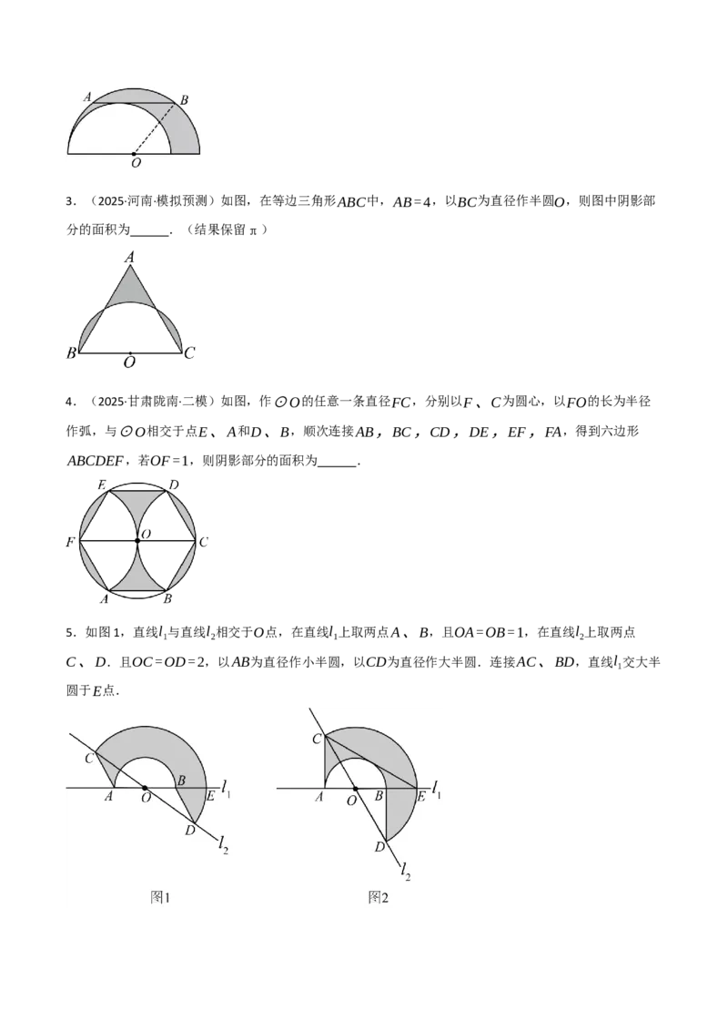 专题02与圆有关的面积问题（50题）（举一反三专项训练）（学生版）_人教版数学九年级上册_版本二_九年级数学上册（人教版）_母题专项-U66_2026版