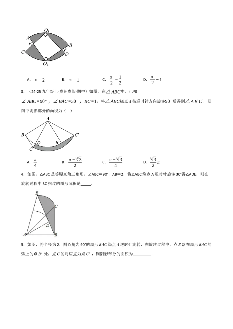 专题02与圆有关的面积问题（50题）（举一反三专项训练）（学生版）_人教版数学九年级上册_版本二_九年级数学上册（人教版）_母题专项-U66_2026版