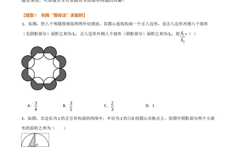 专题02与圆有关的面积问题（50题）（举一反三专项训练）（学生版）_人教版数学九年级上册_版本二_九年级数学上册（人教版）_母题专项-U66_2026版