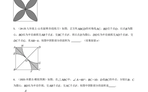 专题02与圆有关的面积问题（50题）（举一反三专项训练）（学生版）_人教版数学九年级上册_版本二_九年级数学上册（人教版）_母题专项-U66_2026版