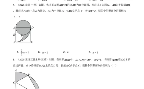 专题02与圆有关的面积问题（50题）（举一反三专项训练）（学生版）_人教版数学九年级上册_版本二_九年级数学上册（人教版）_母题专项-U66_2026版