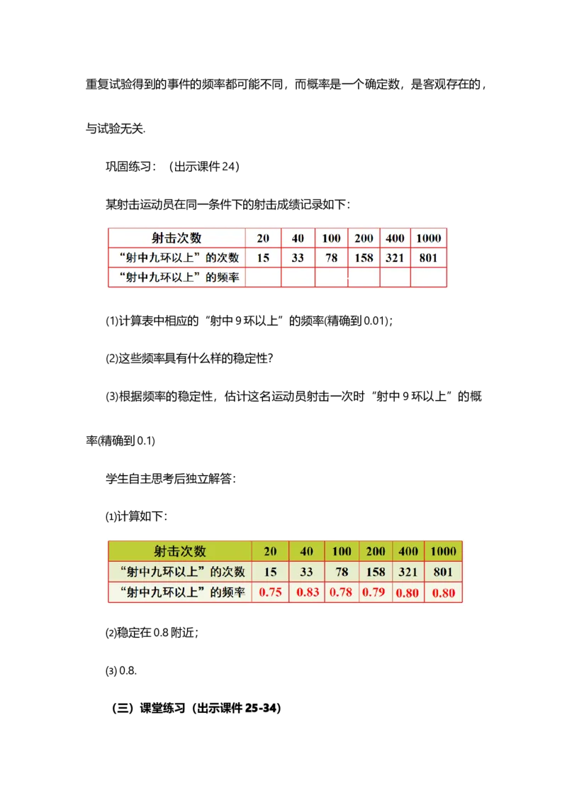 25.3用频率估计概率_人教版数学九年级上册_版本二_九年级数学上册（人教版）_教学设计_教案选择1_9上数教案选择1_第二十五章概率初步（教案）_25.3用频率估计概率