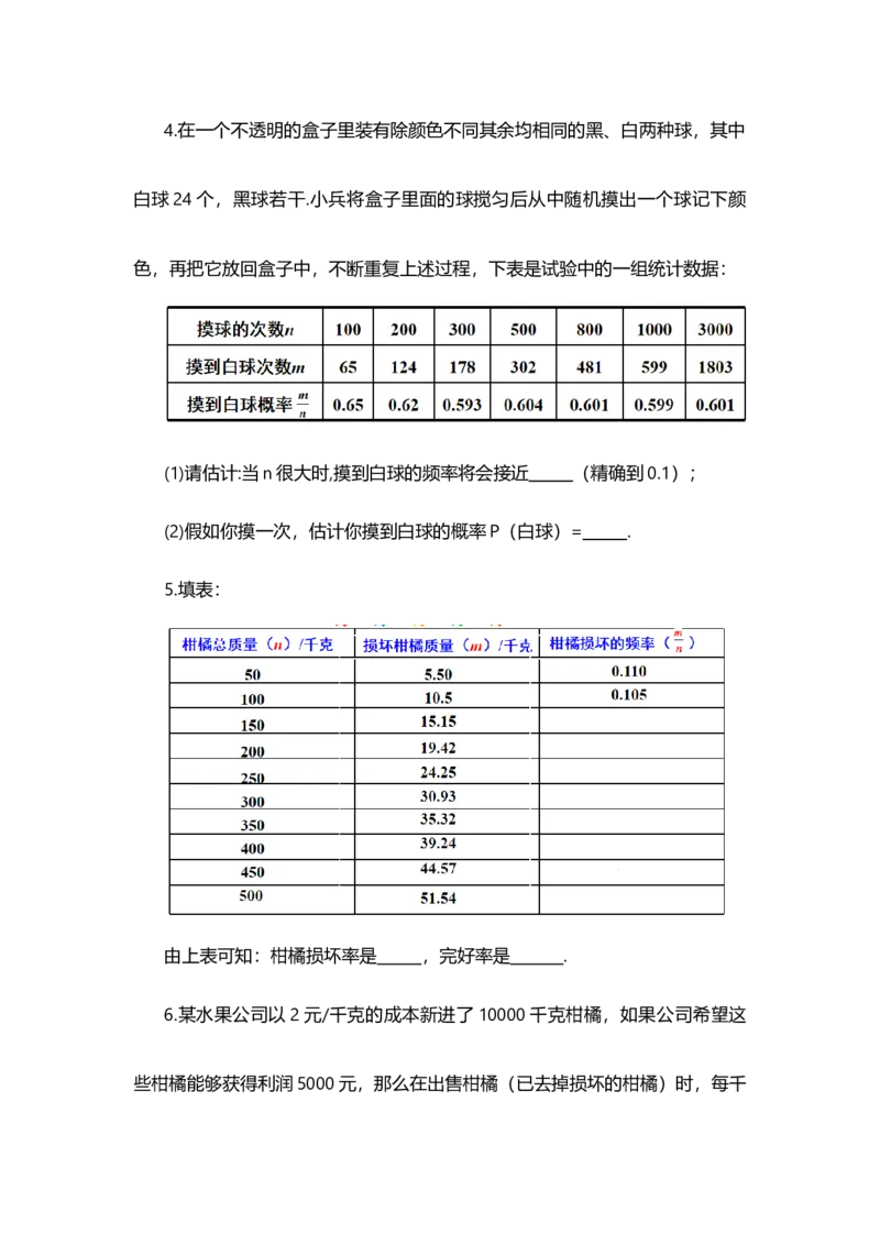 25.3用频率估计概率_人教版数学九年级上册_版本二_九年级数学上册（人教版）_教学设计_教案选择1_9上数教案选择1_第二十五章概率初步（教案）_25.3用频率估计概率