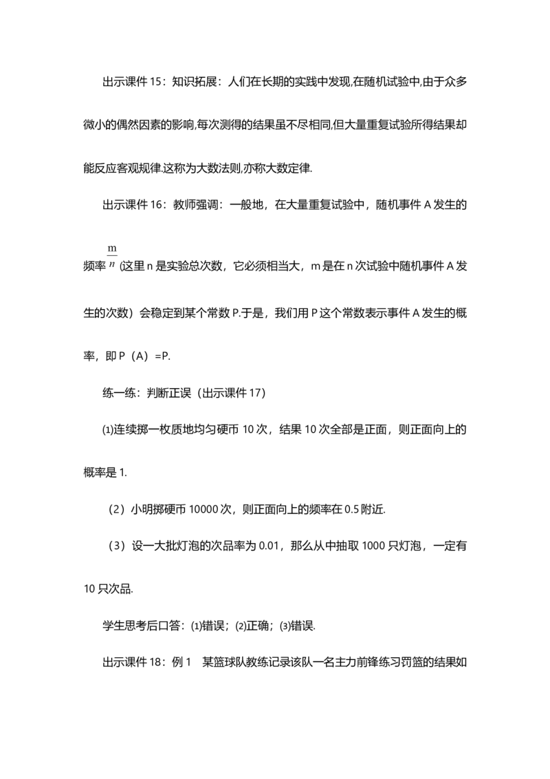 25.3用频率估计概率_人教版数学九年级上册_版本二_九年级数学上册（人教版）_教学设计_教案选择1_9上数教案选择1_第二十五章概率初步（教案）_25.3用频率估计概率