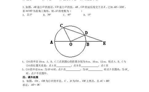 《圆》第1节圆导学案1_人教版数学九年级上册_版本二_九年级数学上册（人教版）_教学设计_教案多套_九年级上册教案选择2_人教版九年级上册全册导学案（53份）_第24章圆