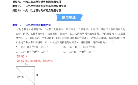 专题02一元二次方程的实际应用专题训练（教师版）_人教版数学九年级上册_版本二_九年级数学上册（人教版）_同步讲义-U18_2026版