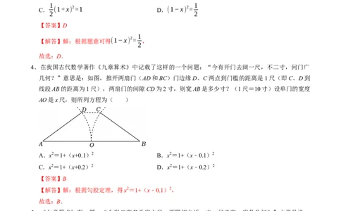 专题02一元二次方程的实际应用专题训练（教师版）_人教版数学九年级上册_版本二_九年级数学上册（人教版）_同步讲义-U18_2026版