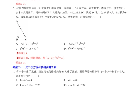 专题02一元二次方程的实际应用专题训练（教师版）_人教版数学九年级上册_版本二_九年级数学上册（人教版）_同步讲义-U18_2026版