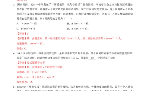 专题02一元二次方程的实际应用专题训练（教师版）_人教版数学九年级上册_版本二_九年级数学上册（人教版）_同步讲义-U18_2026版
