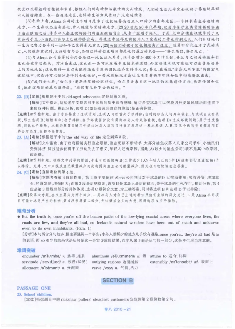 2010年英语专八真题解析_英语专八真题c_专八历年真题2009-2025_新题型专八(2009~2025)_2010年专八真题+音频+解析