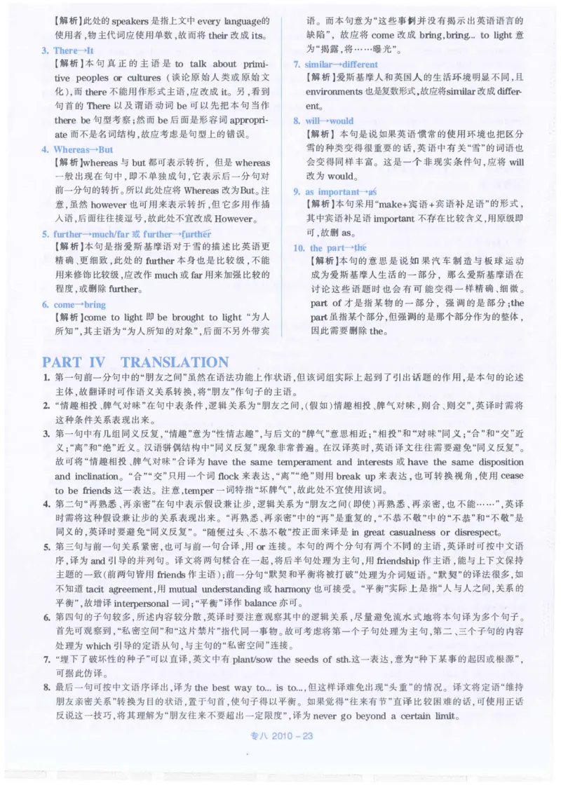 2010年英语专八真题解析_英语专八真题c_专八历年真题2009-2025_新题型专八(2009~2025)_2010年专八真题+音频+解析