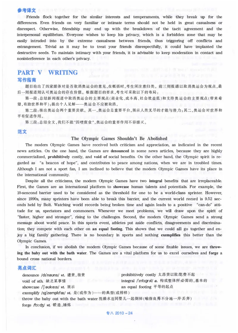 2010年英语专八真题解析_英语专八真题c_专八历年真题2009-2025_新题型专八(2009~2025)_2010年专八真题+音频+解析
