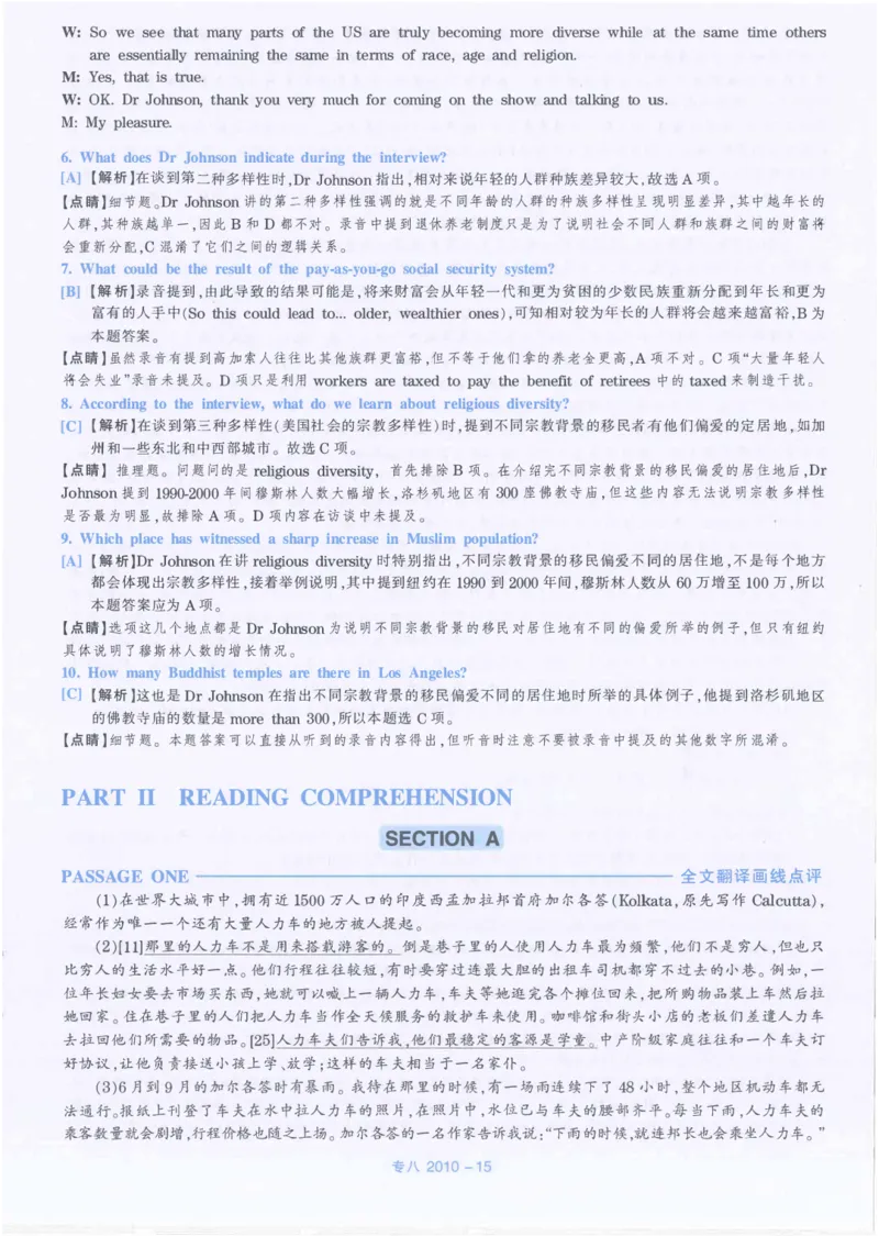 2010年英语专八真题解析_英语专八真题c_专八历年真题2009-2025_新题型专八(2009~2025)_2010年专八真题+音频+解析