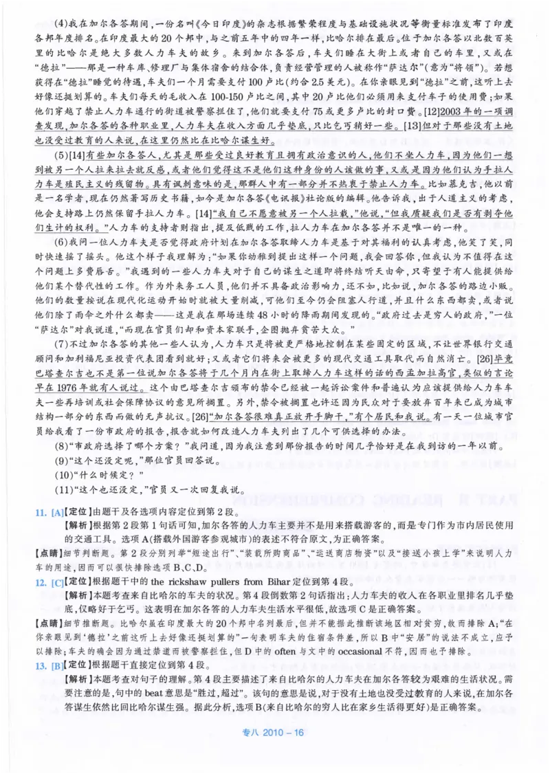 2010年英语专八真题解析_英语专八真题c_专八历年真题2009-2025_新题型专八(2009~2025)_2010年专八真题+音频+解析