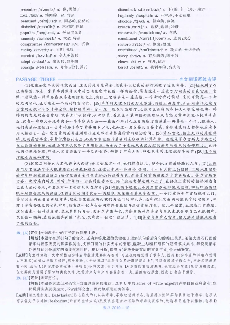 2010年英语专八真题解析_英语专八真题c_专八历年真题2009-2025_新题型专八(2009~2025)_2010年专八真题+音频+解析