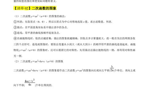 专题02二次函数（考点清单，11个考点清单+11种题型解读）（学生版）_人教版数学九年级上册_版本二_九年级数学上册（人教版）_期末专项复习-U276_期末总复习_2025版