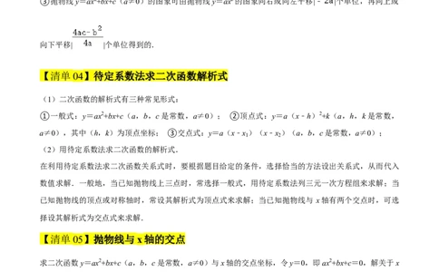 专题02二次函数（考点清单，11个考点清单+11种题型解读）（学生版）_人教版数学九年级上册_版本二_九年级数学上册（人教版）_期末专项复习-U276_期末总复习_2025版