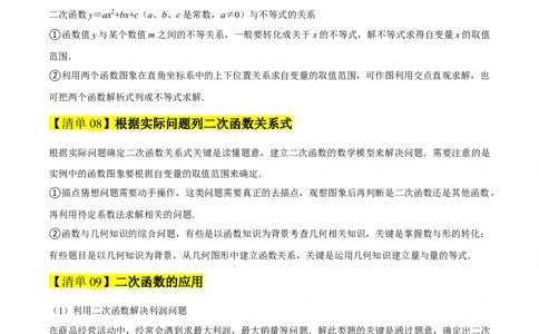 专题02二次函数（考点清单，11个考点清单+11种题型解读）（学生版）_人教版数学九年级上册_版本二_九年级数学上册（人教版）_期末专项复习-U276_期末总复习_2025版