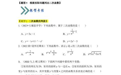 专题01二次函数的相关概念（五大题型）（题型专练）（学生版）_人教版数学九年级上册_版本二_九年级数学上册（人教版）_知识解读与题型专练-V14_2024版