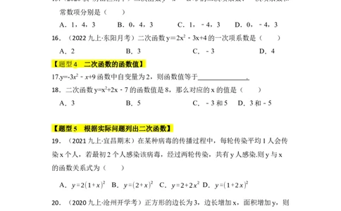 专题01二次函数的相关概念（五大题型）（题型专练）（学生版）_人教版数学九年级上册_版本二_九年级数学上册（人教版）_知识解读与题型专练-V14_2024版