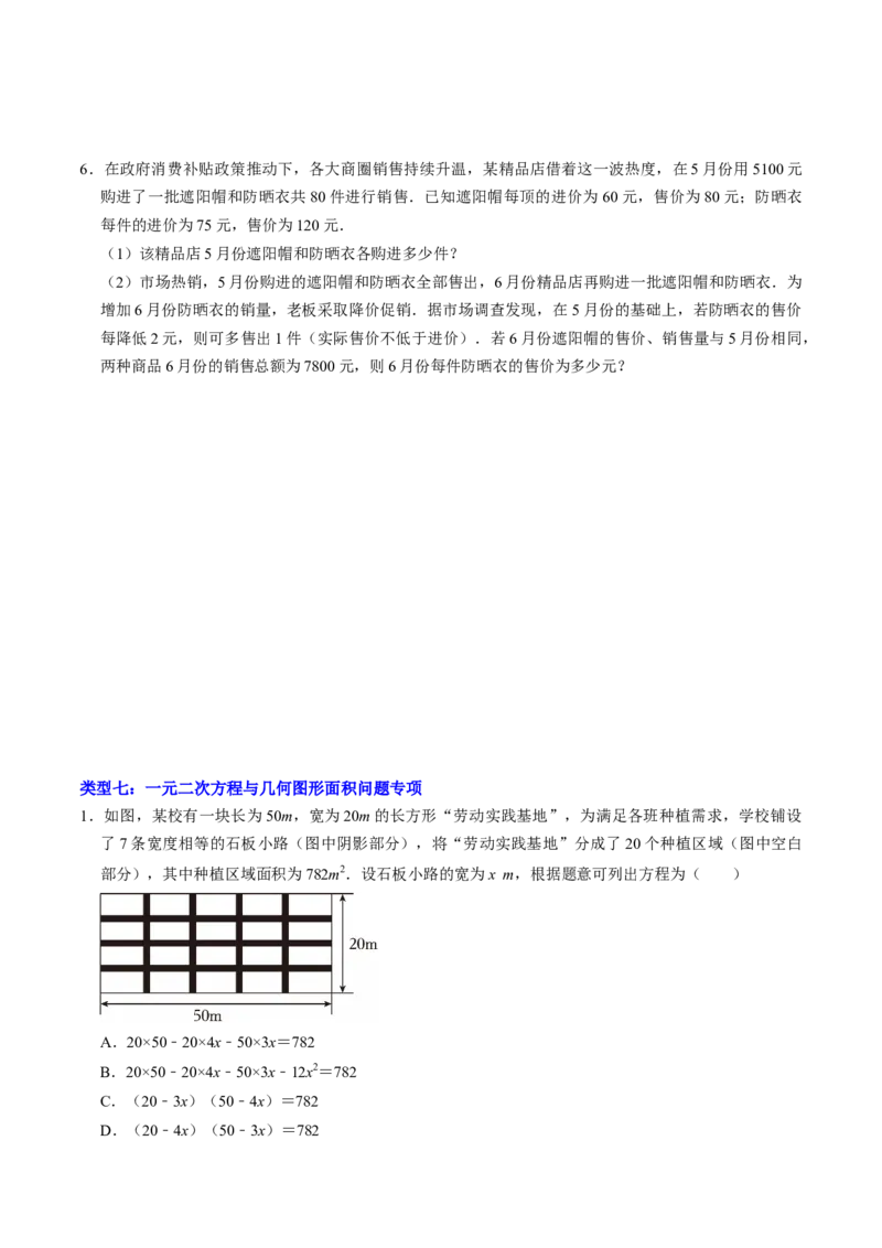 专题02一元二次方程的实际应用专题训练（学生版）_人教版数学九年级上册_版本二_九年级数学上册（人教版）_同步讲义-U18_2026版