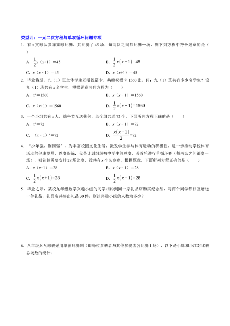 专题02一元二次方程的实际应用专题训练（学生版）_人教版数学九年级上册_版本二_九年级数学上册（人教版）_同步讲义-U18_2026版