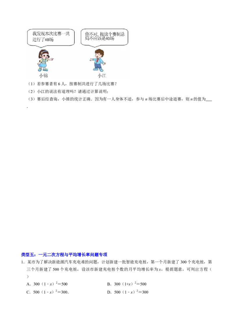 专题02一元二次方程的实际应用专题训练（学生版）_人教版数学九年级上册_版本二_九年级数学上册（人教版）_同步讲义-U18_2026版
