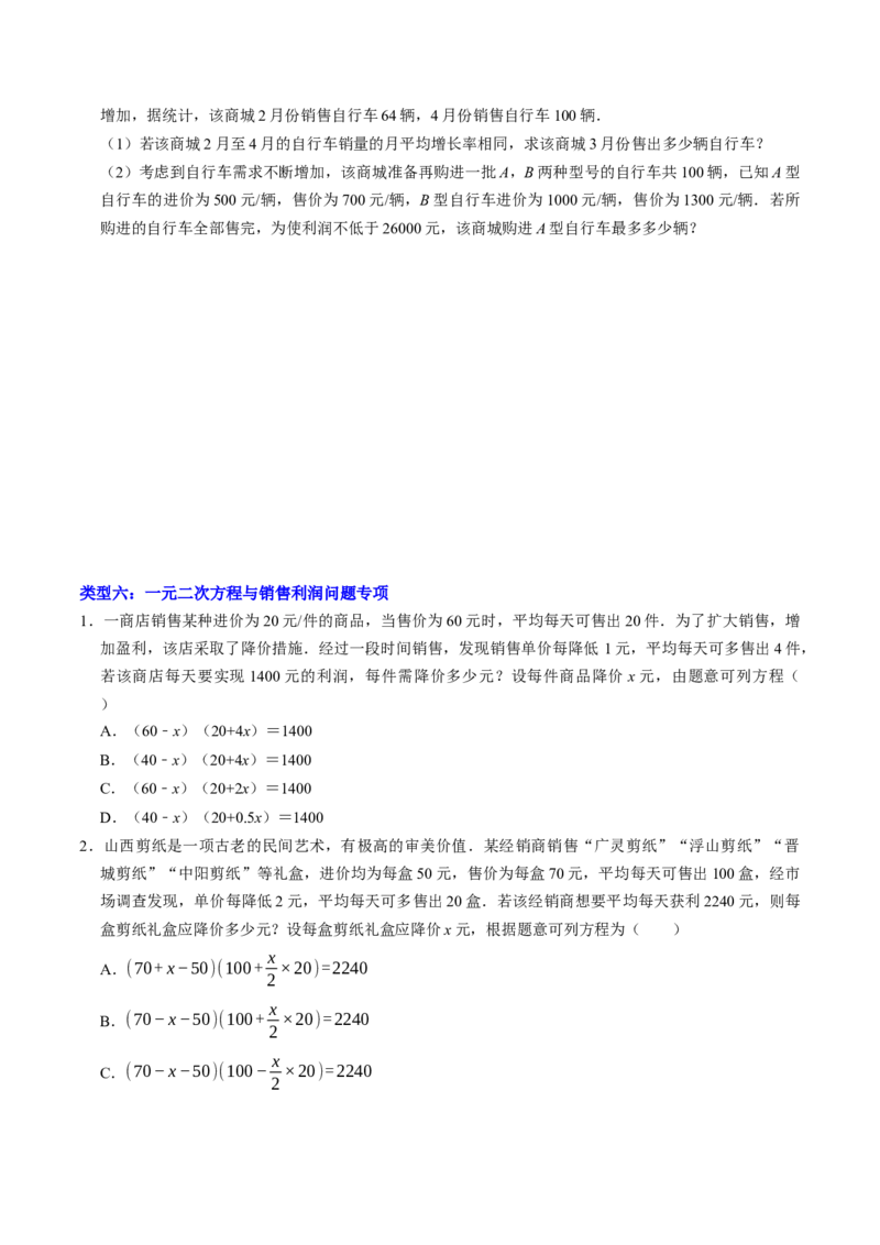 专题02一元二次方程的实际应用专题训练（学生版）_人教版数学九年级上册_版本二_九年级数学上册（人教版）_同步讲义-U18_2026版