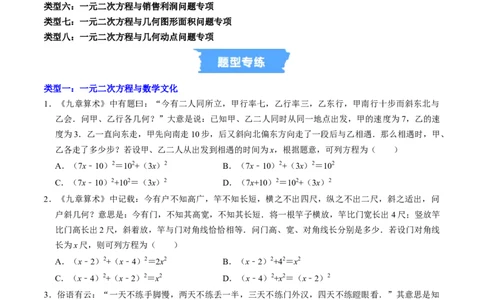 专题02一元二次方程的实际应用专题训练（学生版）_人教版数学九年级上册_版本二_九年级数学上册（人教版）_同步讲义-U18_2026版