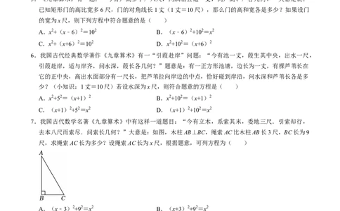 专题02一元二次方程的实际应用专题训练（学生版）_人教版数学九年级上册_版本二_九年级数学上册（人教版）_同步讲义-U18_2026版