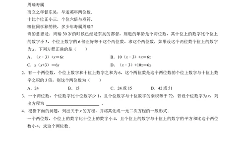 专题02一元二次方程的实际应用专题训练（学生版）_人教版数学九年级上册_版本二_九年级数学上册（人教版）_同步讲义-U18_2026版