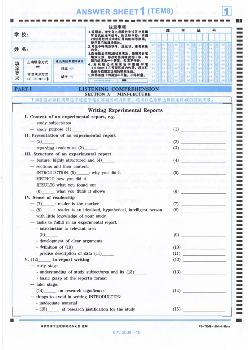 2009年英语专八真题(可复制可搜索)_英语专八真题c_专八历年真题2009-2025_新题型专八(2009~2025)_2009年专八真题+音频+解析