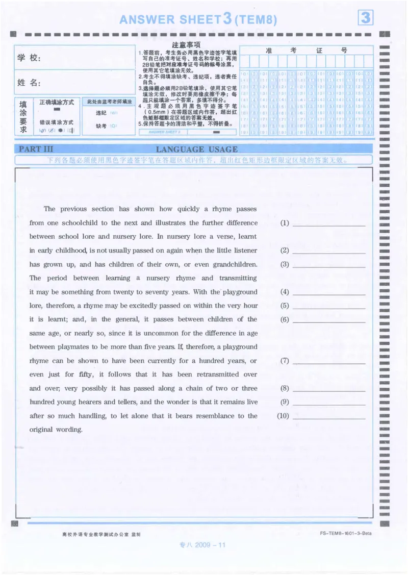 2009年英语专八真题(可复制可搜索)_英语专八真题c_专八历年真题2009-2025_新题型专八(2009~2025)_2009年专八真题+音频+解析