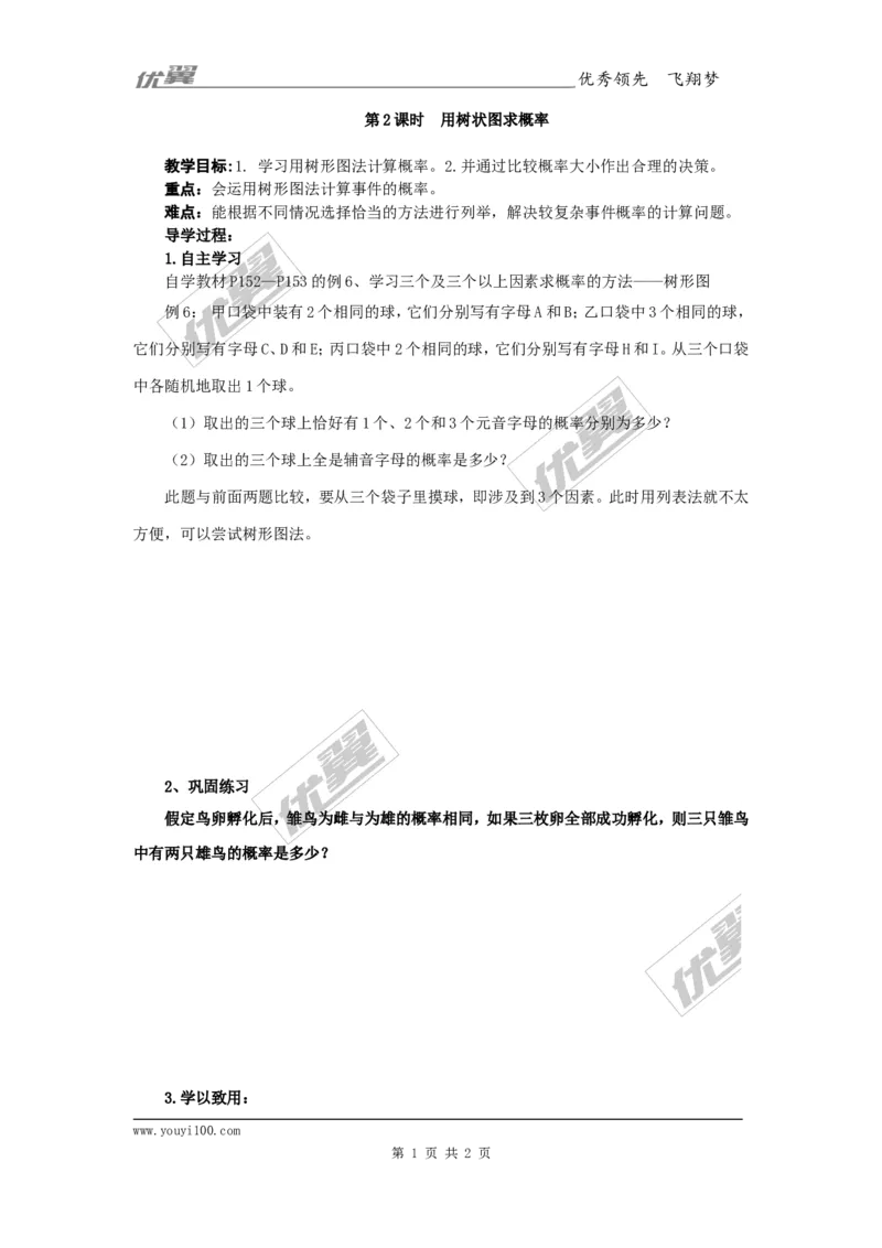 25.2第2课时用树状图求概率_人教版数学九年级上册_版本一_人教版数学九年级上册（RJ）--3学案_人教版数学九年级上册（RJ）--3学案