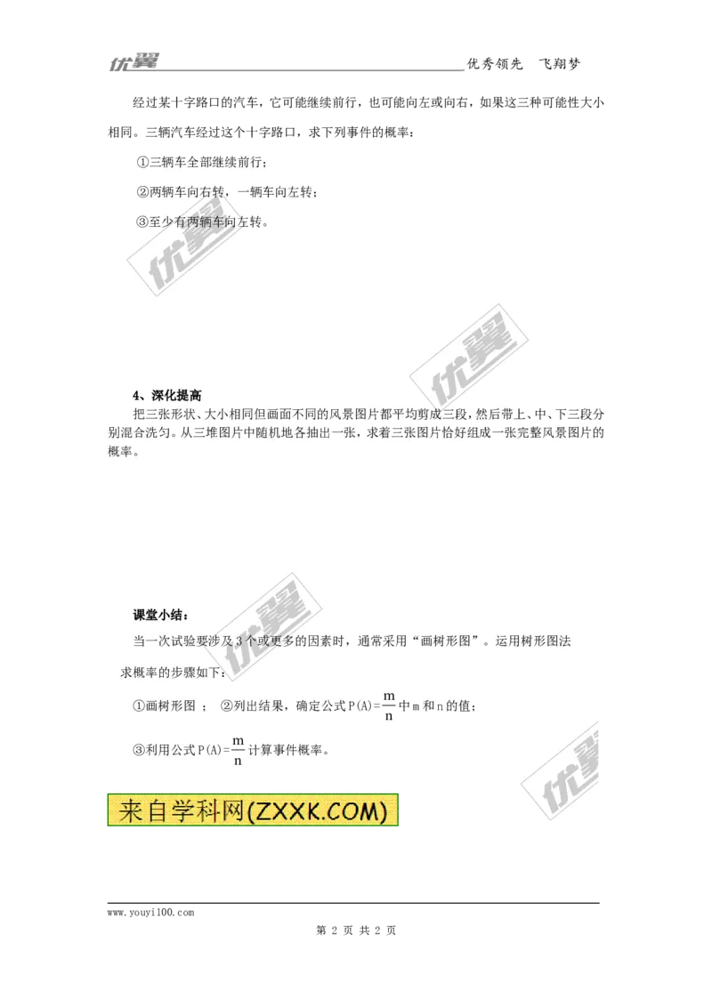 25.2第2课时用树状图求概率_人教版数学九年级上册_版本一_人教版数学九年级上册（RJ）--3学案_人教版数学九年级上册（RJ）--3学案