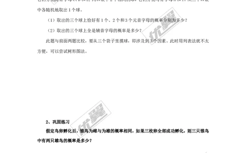 25.2第2课时用树状图求概率_人教版数学九年级上册_版本一_人教版数学九年级上册（RJ）--3学案_人教版数学九年级上册（RJ）--3学案
